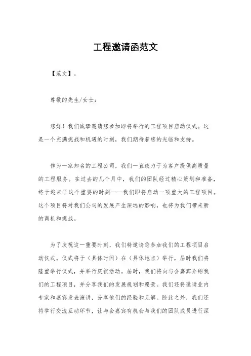 工程邀请函范文