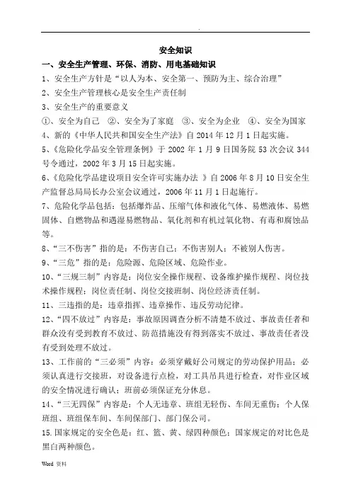 化工安全培训资料(大全)