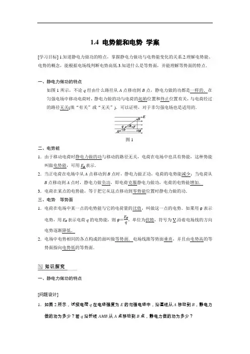 电势能和电势(导)学案
