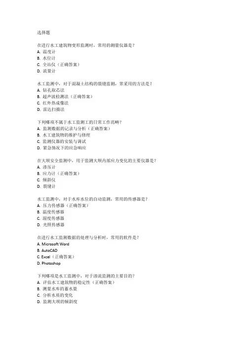 水工监测工实操考试