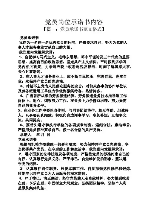 党员岗位承诺书内容