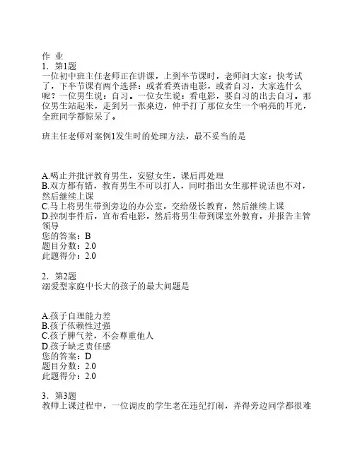 华师在线2012年秋中小学班主任工作作业答案