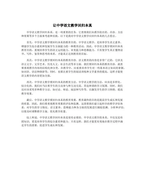 让中学语文教学回归本真