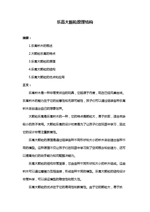 乐高大颗粒原理结构