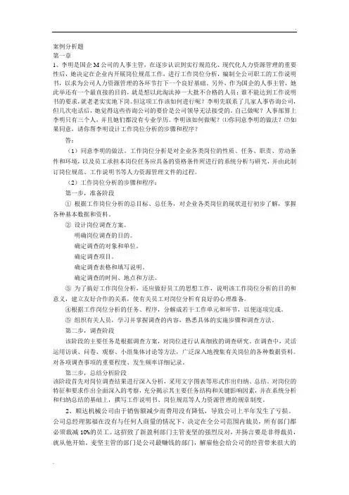 案例分析题 (5)