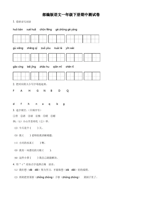 2022-2023学年部编版语文一年级下册期中测试卷(含答案解析)