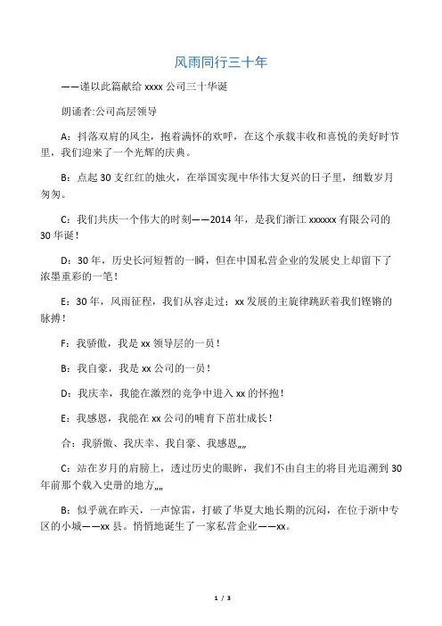 风雨同行三十年(诗朗诵)