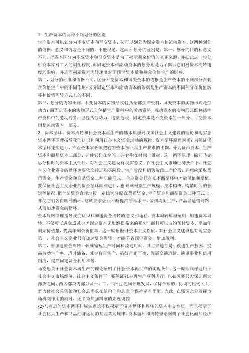 马克思的资本循环和周转理论