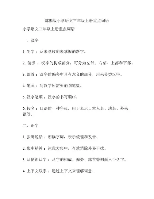 部编版小学语文三年级上册重点词语