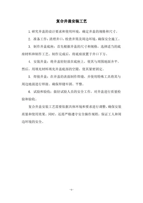 复合井盖安装工艺