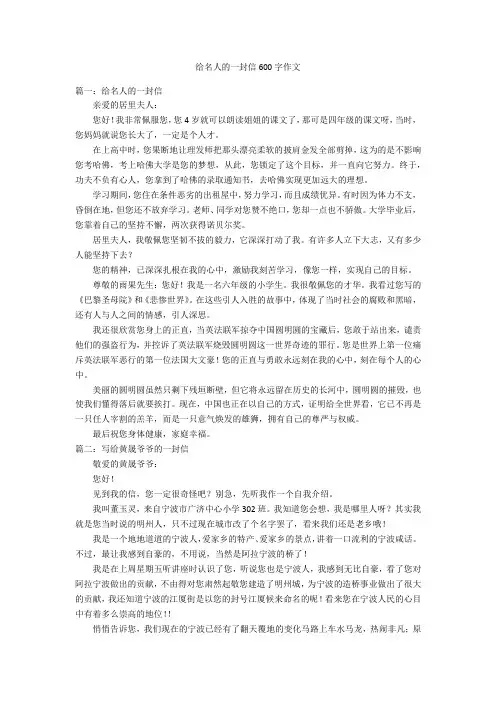 给名人的一封信600字优秀作文作文