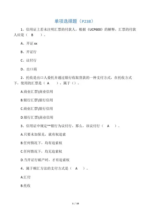国际货款结算练习题