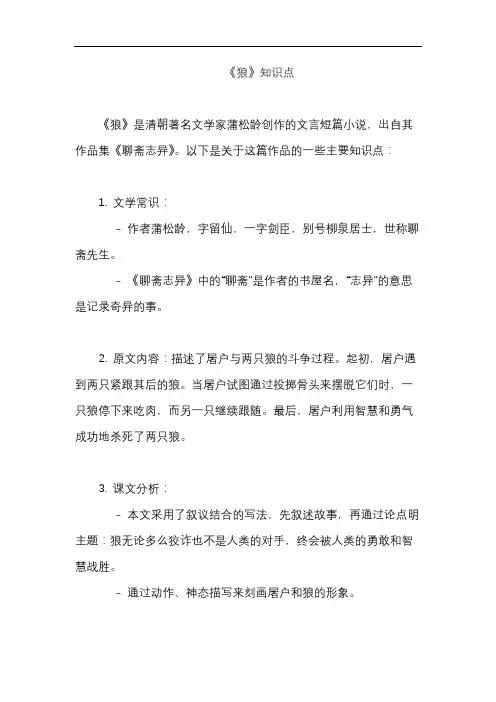 《狼》知识点