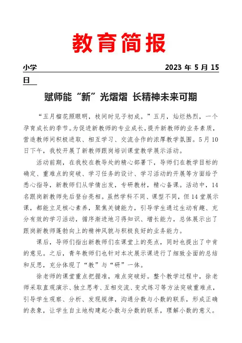 开展新教师跟岗培训课堂教学展示活动简报
