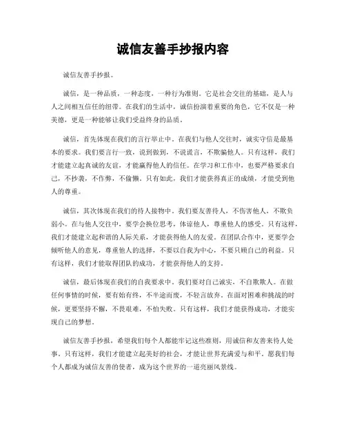 诚信友善手抄报内容