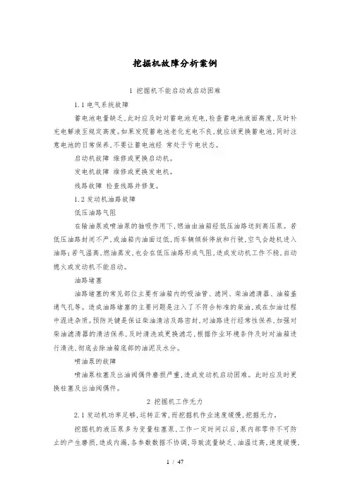 挖掘机故障分析案例