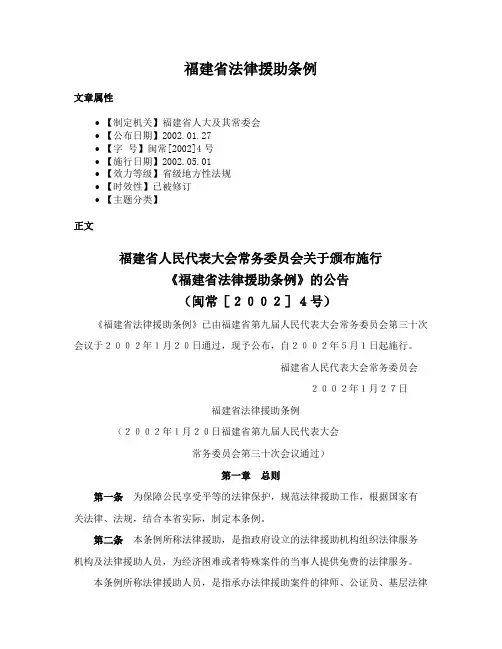 福建省法律援助条例