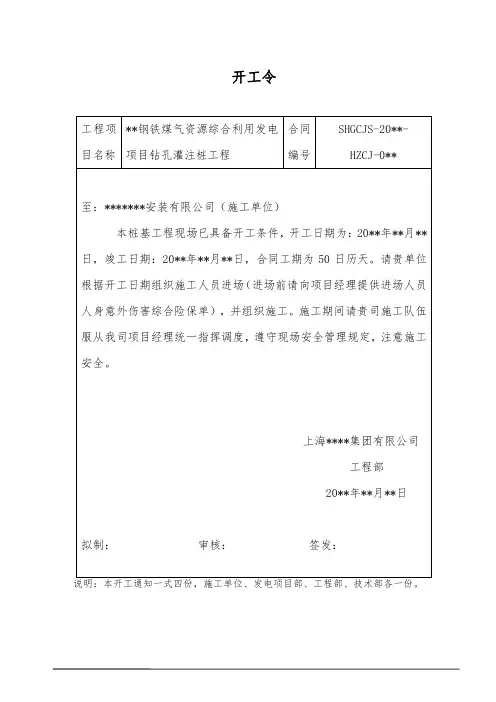 开工令模板-适用于工程开建