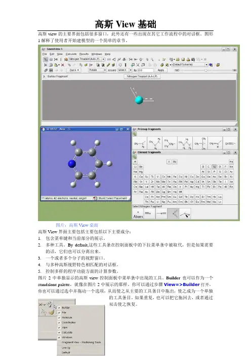 高斯view基础