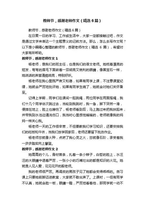教师节，感谢老师作文（精选6篇）