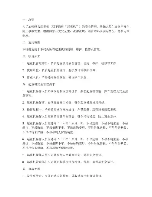 码头起重机安全管理制度