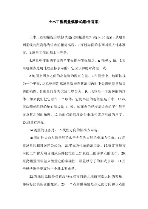 土木工程测量模拟试题(含答案).doc