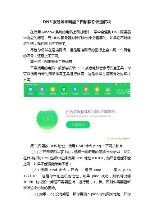 DNS服务器未响应？四招教你快速解决