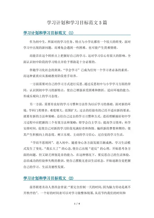 学习计划和学习目标范文5篇