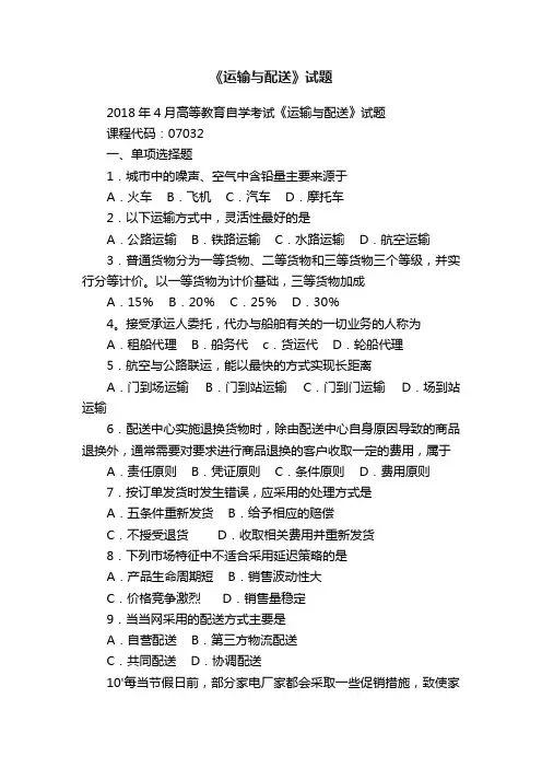 《运输与配送》试题