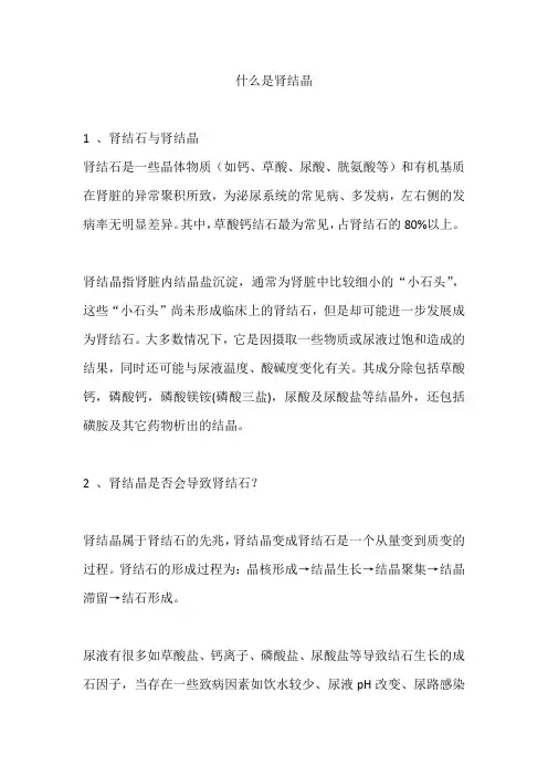 什么是肾结晶