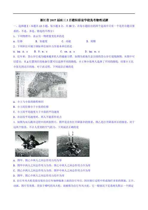 浙江省2017届高三3月稽阳联谊学校选考物理试题 Word版含答案