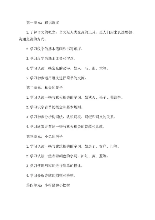二年级语文上册第一至四单元重要知识点