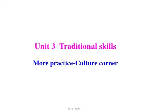 沪教牛津版八年级下册英语Unit 3 More practice-Culture corner课件