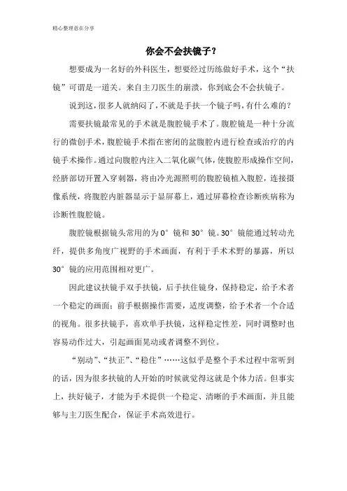 腔镜手术扶镜技巧