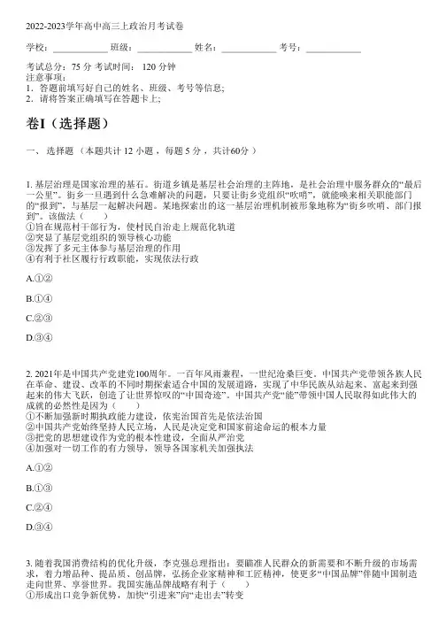 2022-2023学年高中高三上政治人教版月考试卷(含解析)
