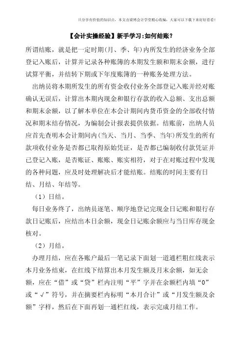 【会计实操经验】新手学习-如何结账
