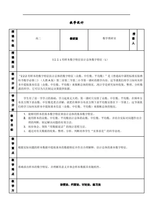 2.2.1用样本数字特征估计总体数字特征（第一课时）（无答案）-海南省华东师范大学第二附属中学乐东黄流中学人教版高中数学必修三教案