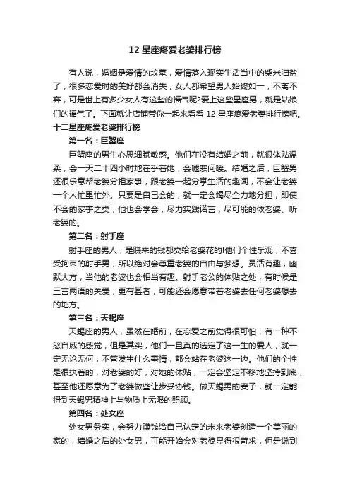 12星座疼爱老婆排行榜