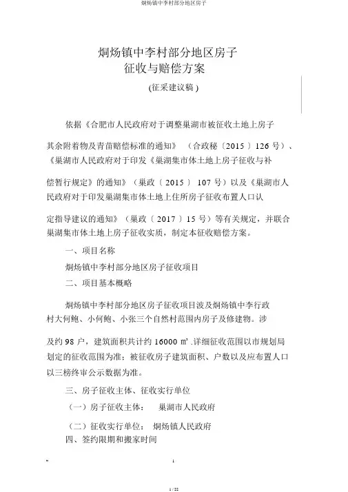 烔炀镇中李村部分区域房屋