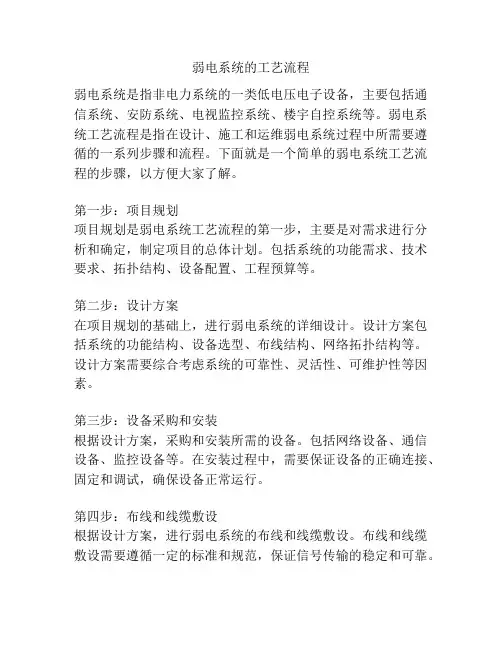 弱电系统的工艺流程