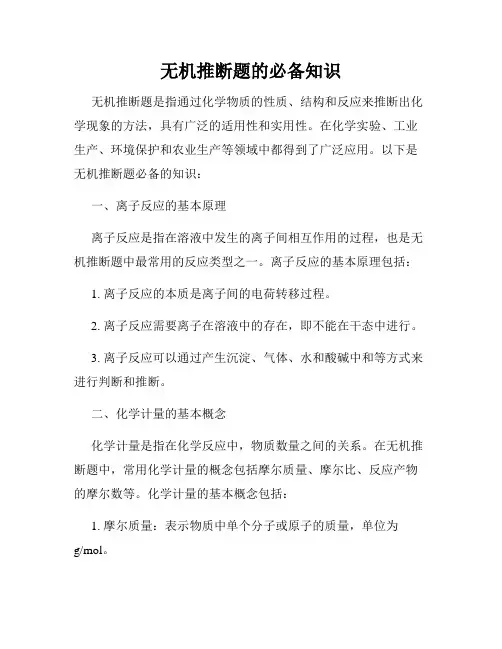 无机推断题的必备知识
