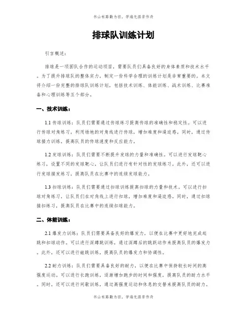 排球队训练计划