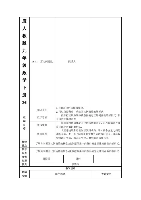 度人教版九年级数学下册26.1.1 反比例函数教案