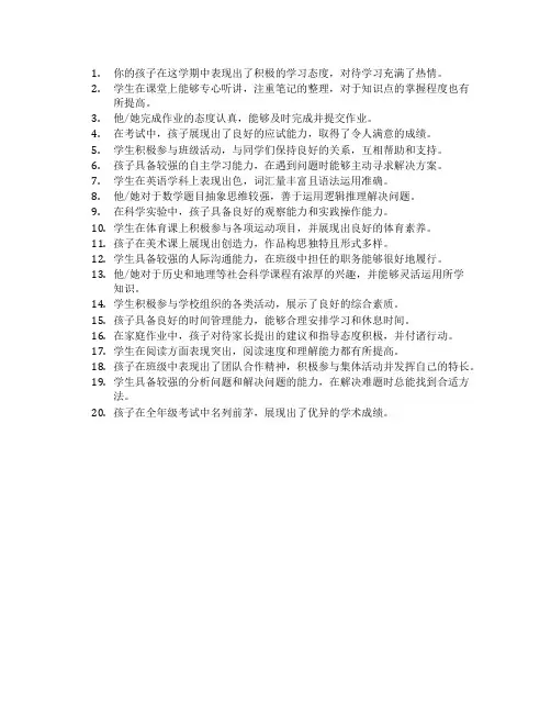 初三学生家长评语简短