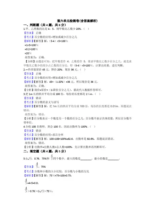 【三套试卷】小学六年级数学上册第六单元试题(附答案)