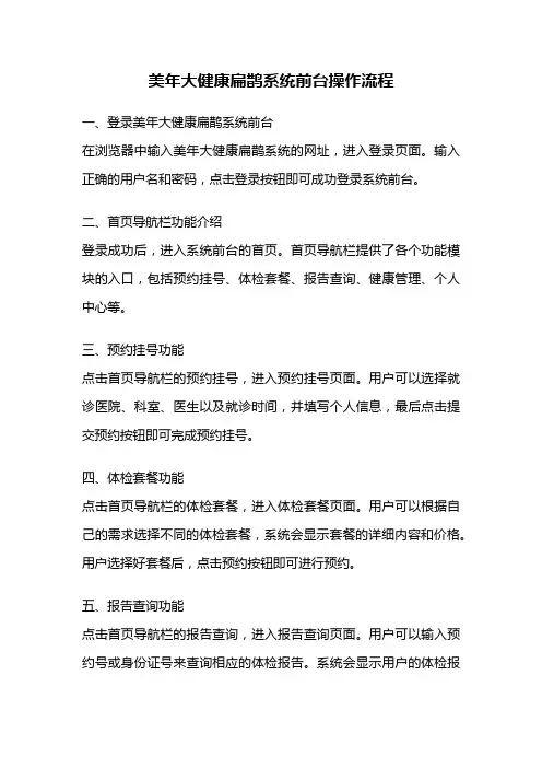 美年大健康扁鹊系统前台操作流程