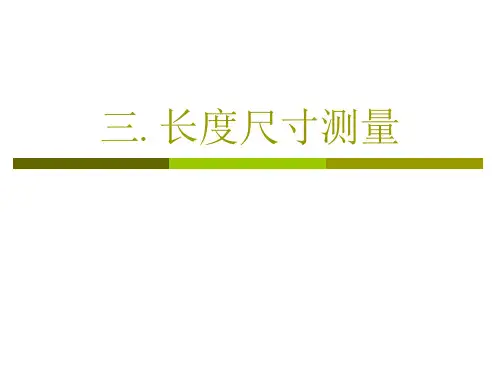 量块与线纹尺