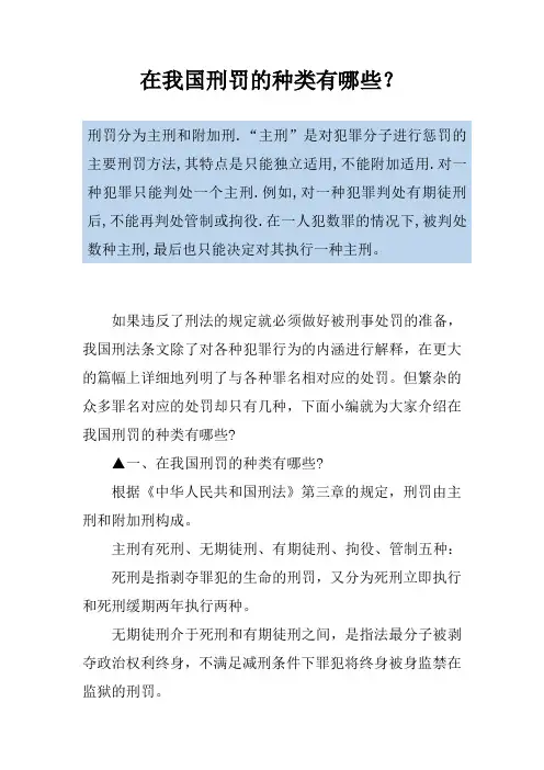 在我国刑罚的种类有哪些？