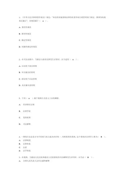 法理学练习题100道(含答案)
