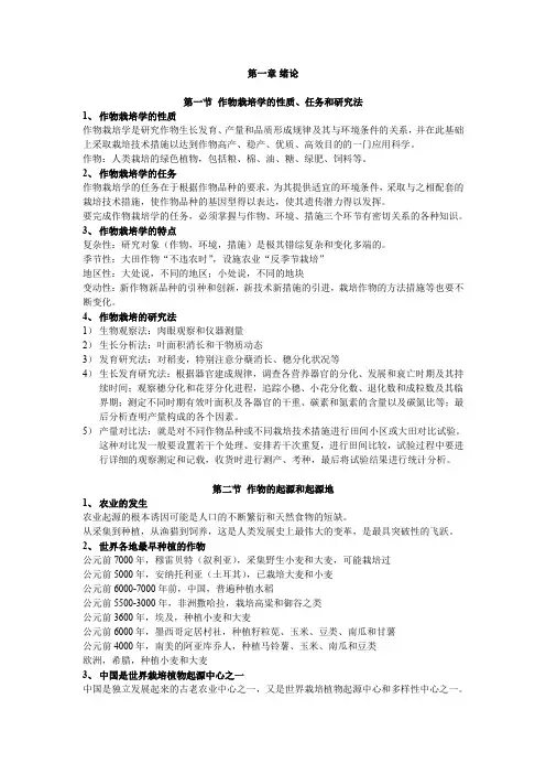 作物栽培学总论